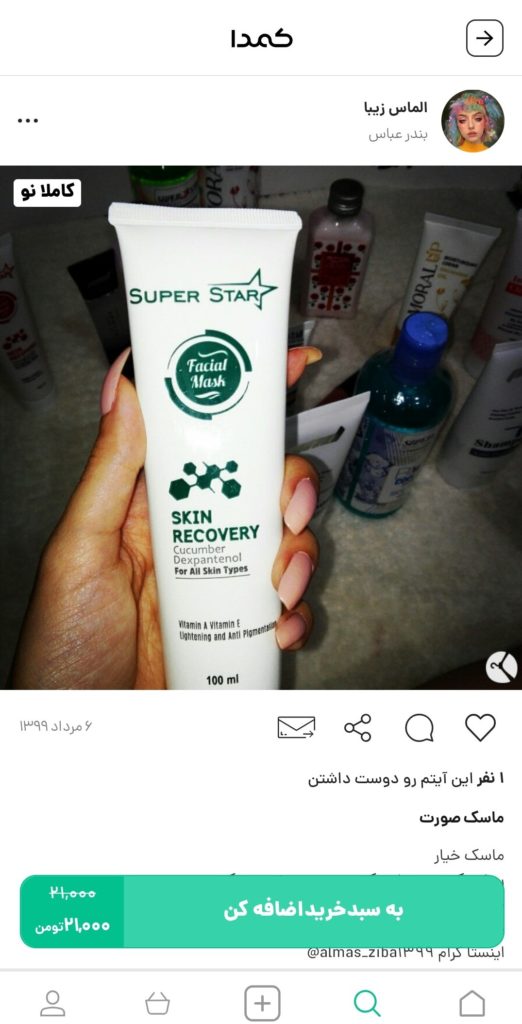 خرید ماسک صورت از کمدا