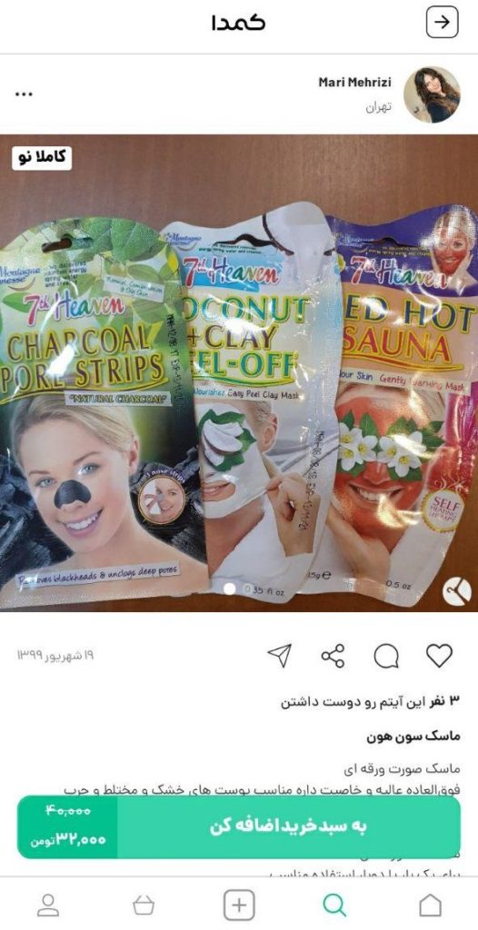 خرید محصولات بهداشتی از کمدا