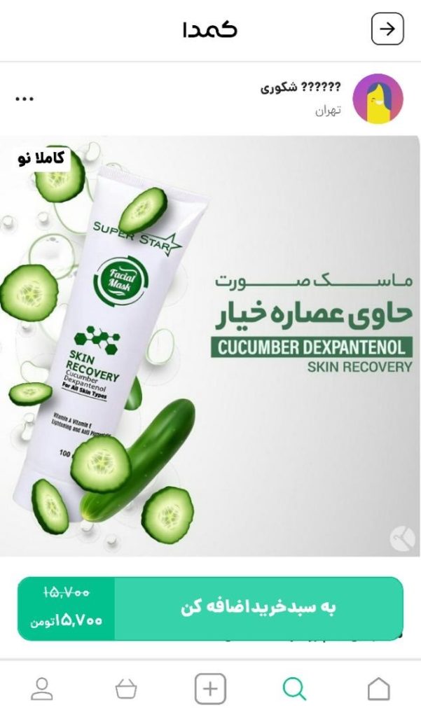 خرید ماسک آبرسان خیار و آلوئه ورا از کمدا