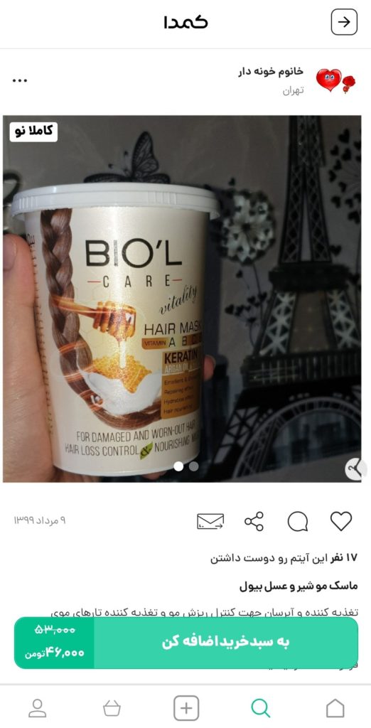 خرید ماسک مو از کمدا