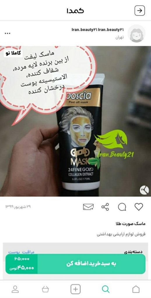 خرید ماسک صورت از کمدا