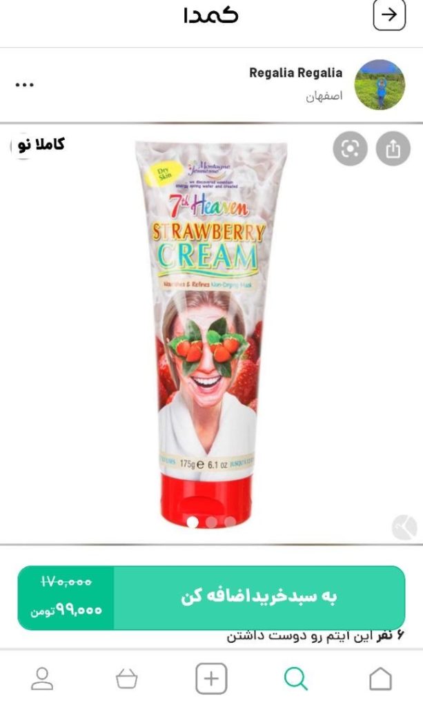 خرید ماسک گوجه از کمدا