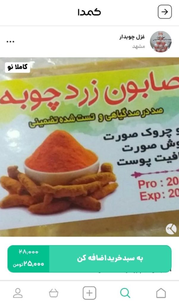 خرید ماسک عسل و زردچوبه از کمدا