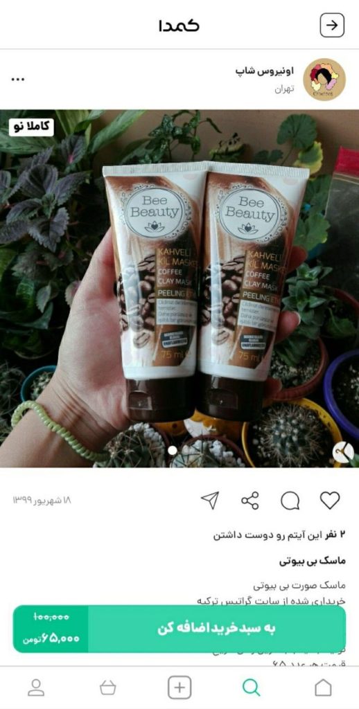 خرید ماسک صورت از کمدا