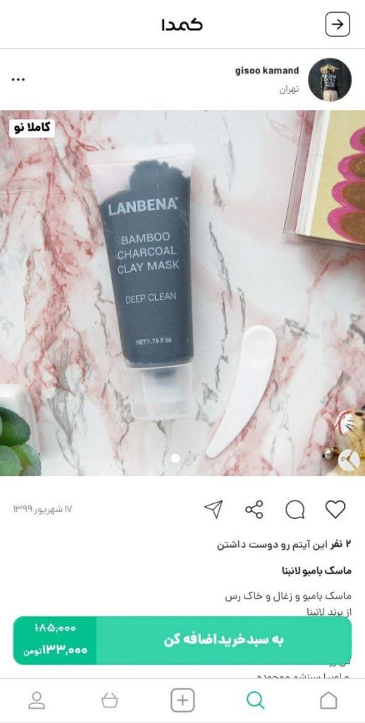 خرید محصولات بهداشتی از کمدا