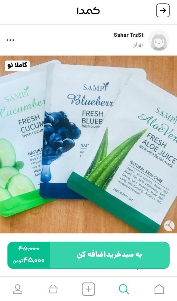 خرید ماسک آبرسان خیار و آلوئه ورا از کمدا