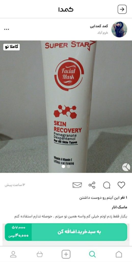 خرید ماسک صورت از کمدا