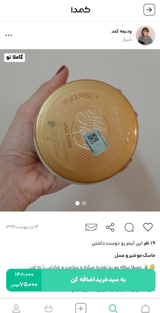 خرید ماسک مو از کمدا