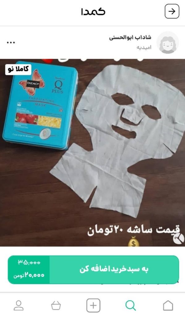 خرید ماسک روشن کننده صورت از کمدا