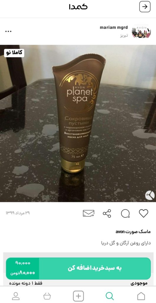 خرید ماسک صورت از کمدا