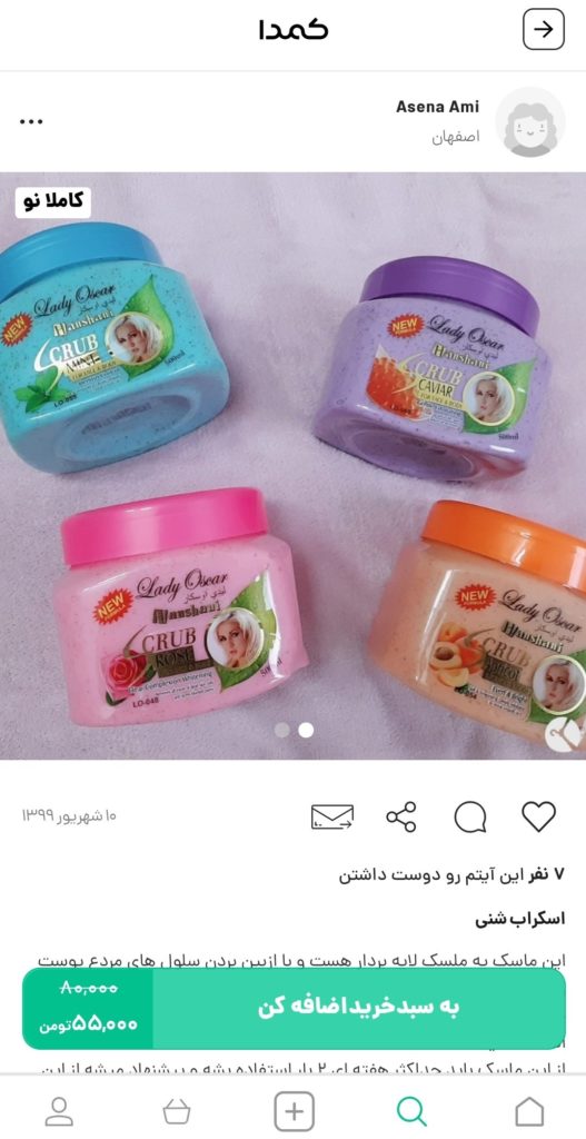 خرید ماسک لایه بردار صورت از کمدا