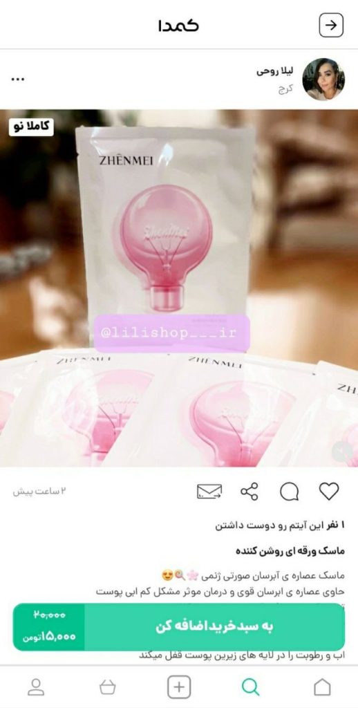 خرید ماسک صورت از کمدا