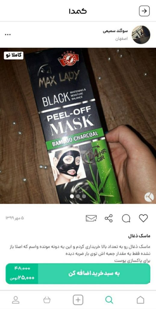 خرید ماسک صورت از کمدا