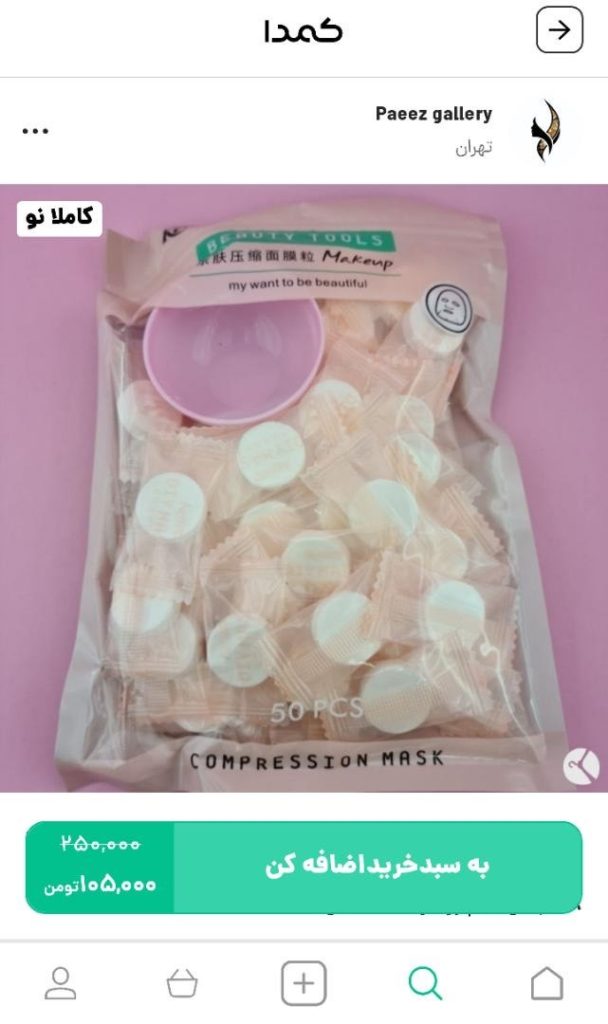 خرید ماسک شیر برای لک صورت از کمدا