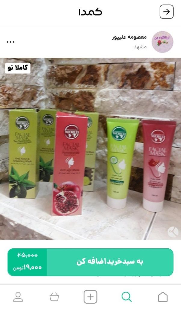 خرید ماسک میوه ای از کمدا