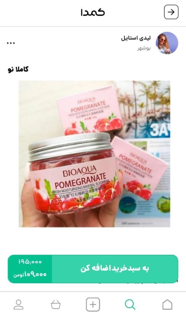 خرید ماسک گوجه از کمدا