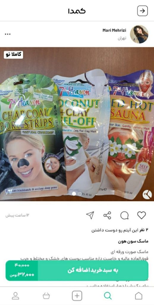 خرید ماسک صورت از کمدا