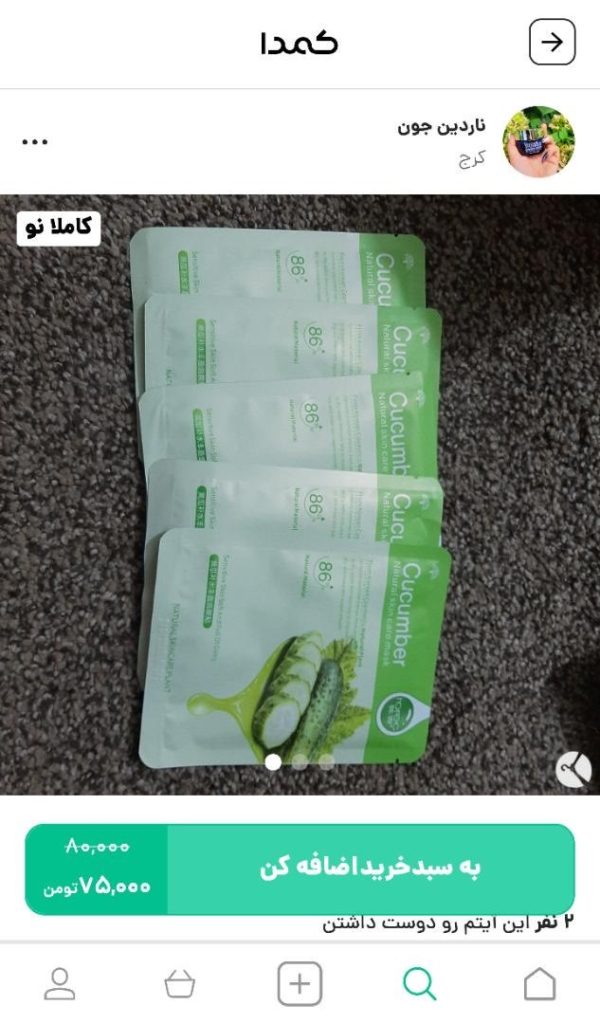 خرید ماسک آبرسان خیار و آلوئه ورا از کمدا