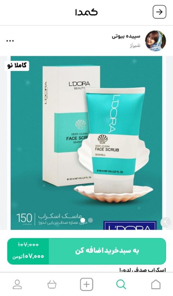 خرید ماسک ضد پیری از کمدا