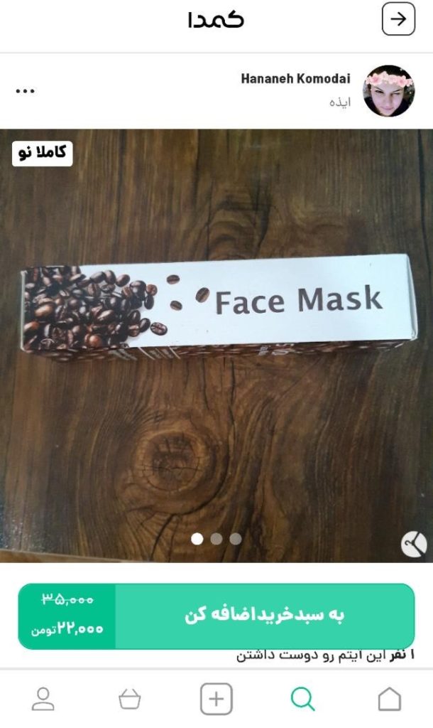 خرید ماسک قهوه برای پوست از کمدا