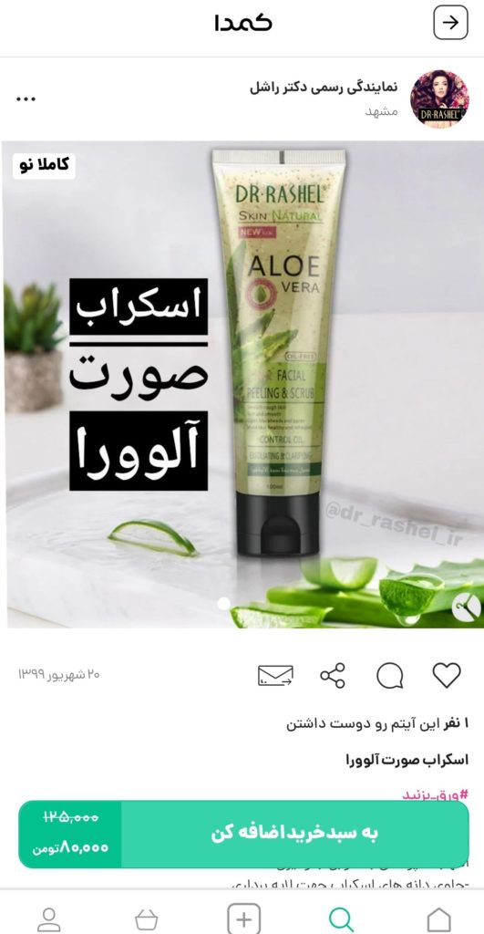 خرید ماسک لایه بردار صورت از کمدا