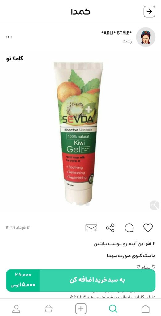 خرید ماسک لایه بردار از کمدا