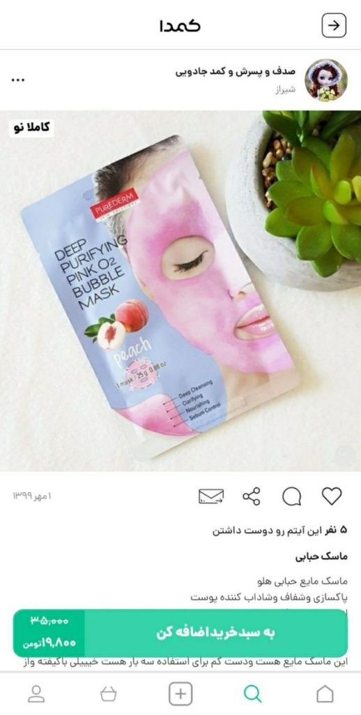 خرید ماسک صورت از کمدا