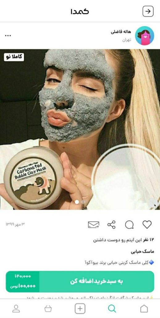 خرید ماسک صورت از کمدا