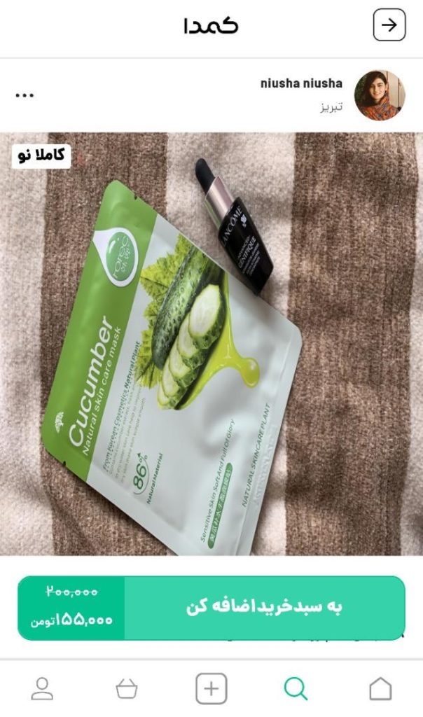 خرید ماسک میوه ای از کمدا