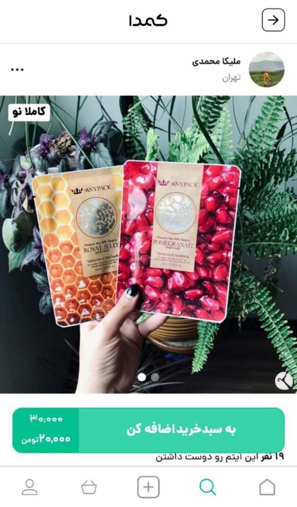 خرید بهترین ماسک پوست از کمدا