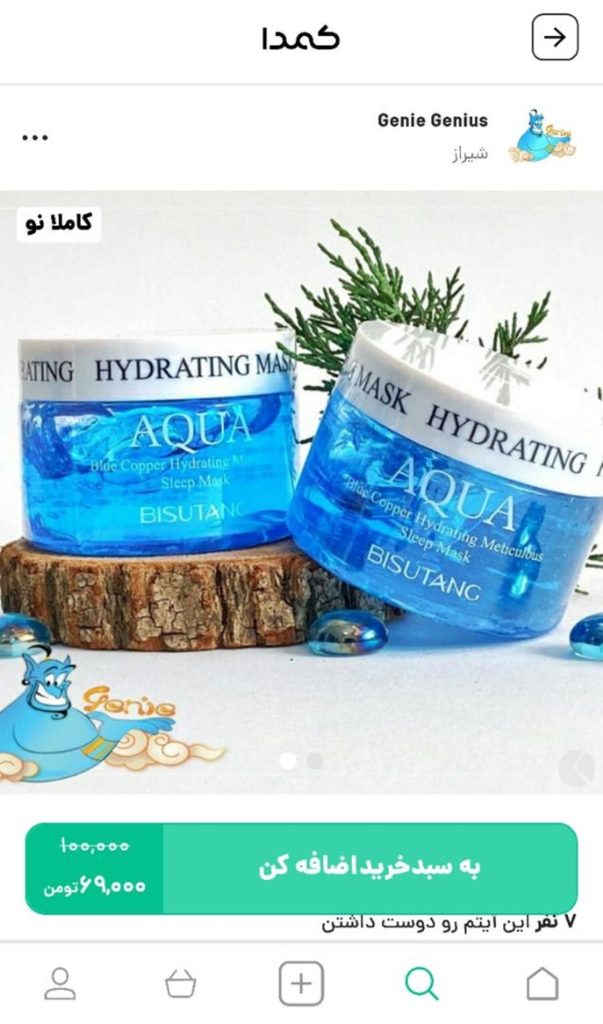 خرید ماسک ضد پیری از کمدا