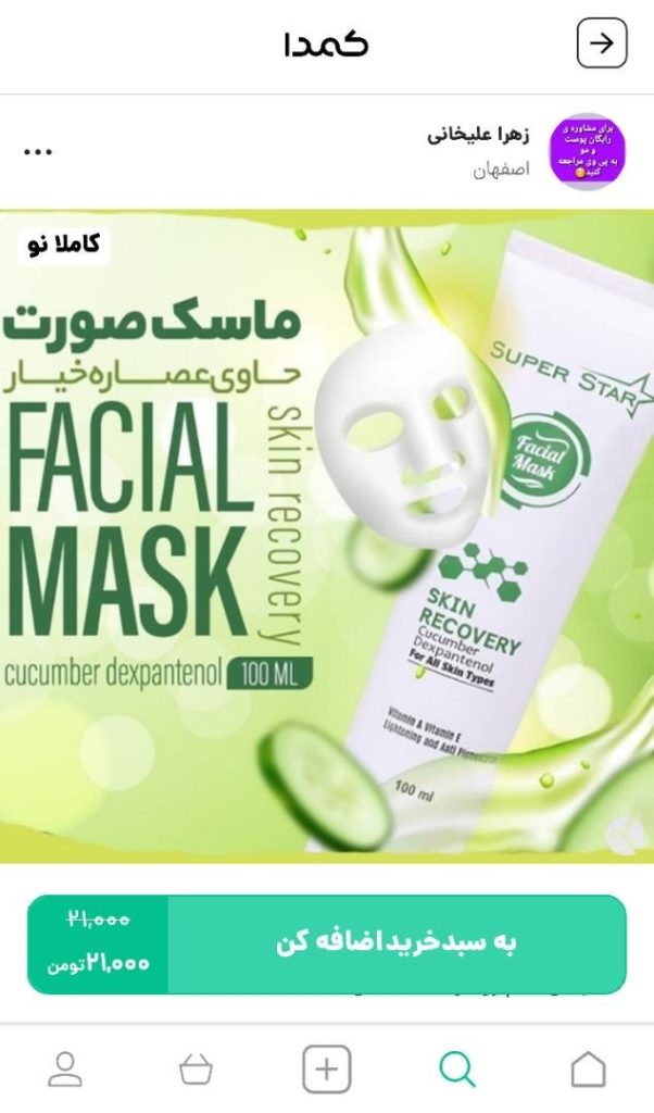 خرید ماسک آبرسان خیار و آلوئه ورا از کمدا