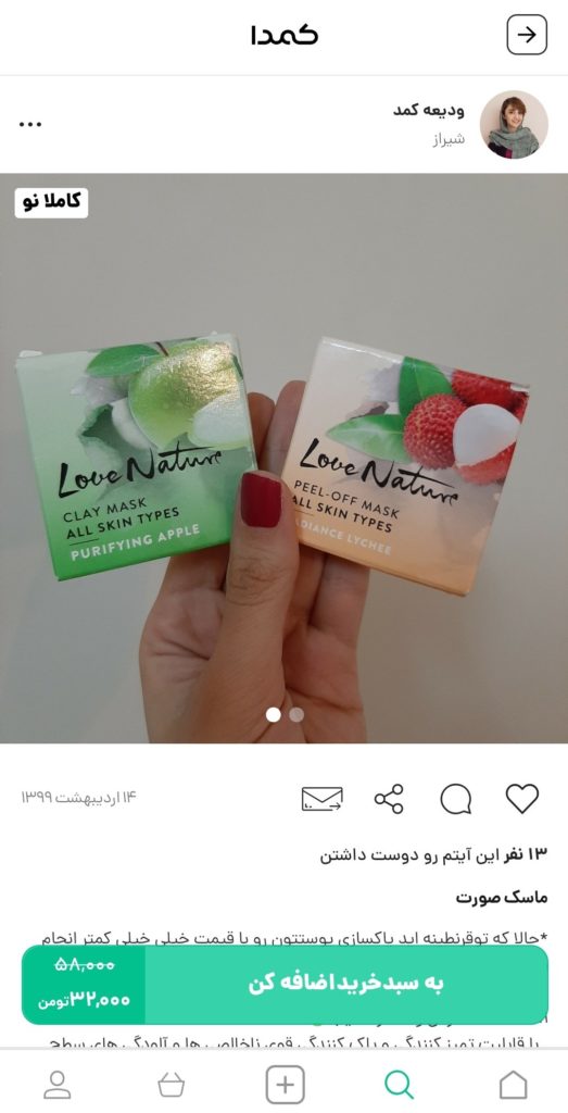 خرید ماسک لایه بردار از کمدا