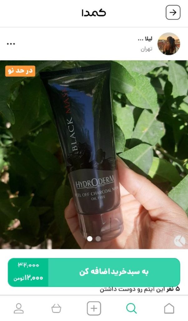 خرید بهترین ماسک پوست از کمدا