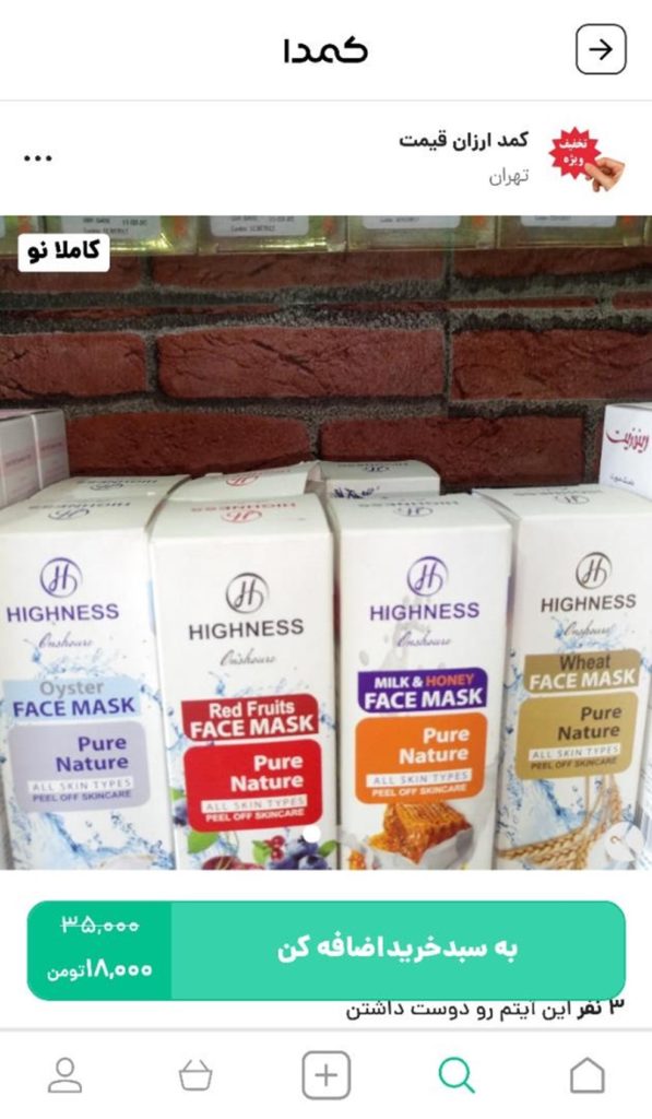 خرید ماسک ضد پیری از کمدا