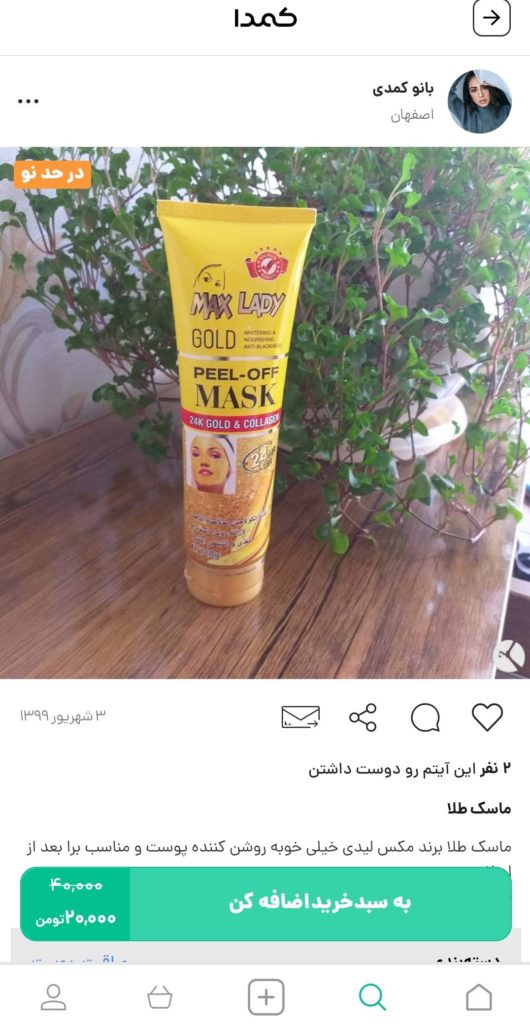 خرید ماسک سفیدکننده از کمدا
