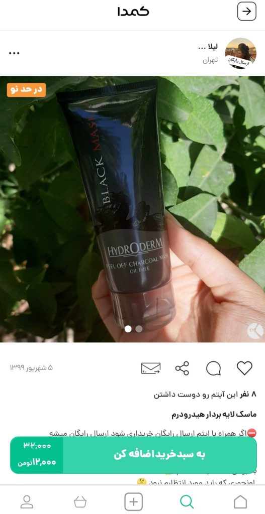 خرید ماسک صورت از کمدا