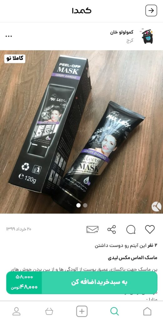 خرید ماسک لایه بردار از کمدا