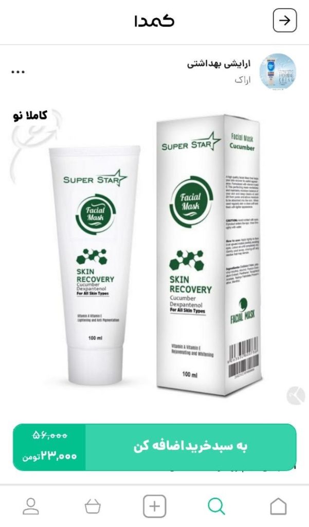 خرید ماسک میوه ای از کمدا