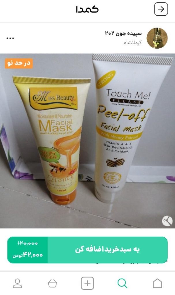 خرید ماسک گوجه از کمدا