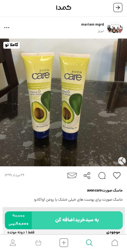 خرید ماسک سفیدکننده از کمدا