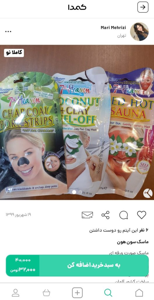 خرید ماسک لایه بردار از کمدا