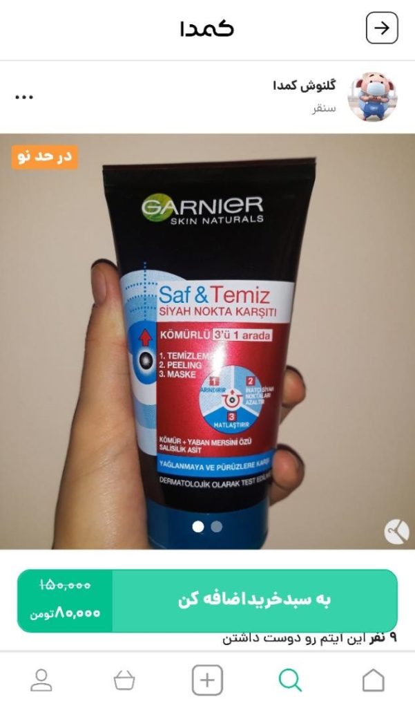 خرید ماسک ضد جوش از کمدا