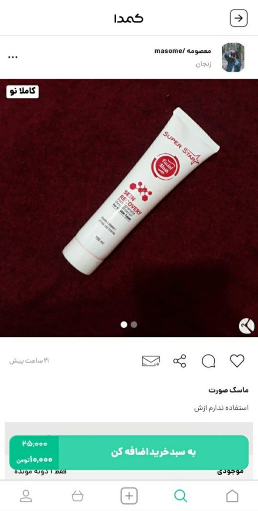 خرید ماسک صورت از کمدا