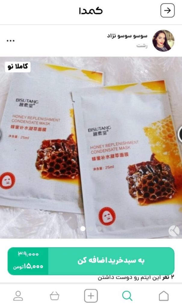 خرید ماسک عسل و گلاب از کمدا