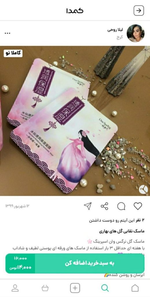 خرید ماسک صورت از کمدا