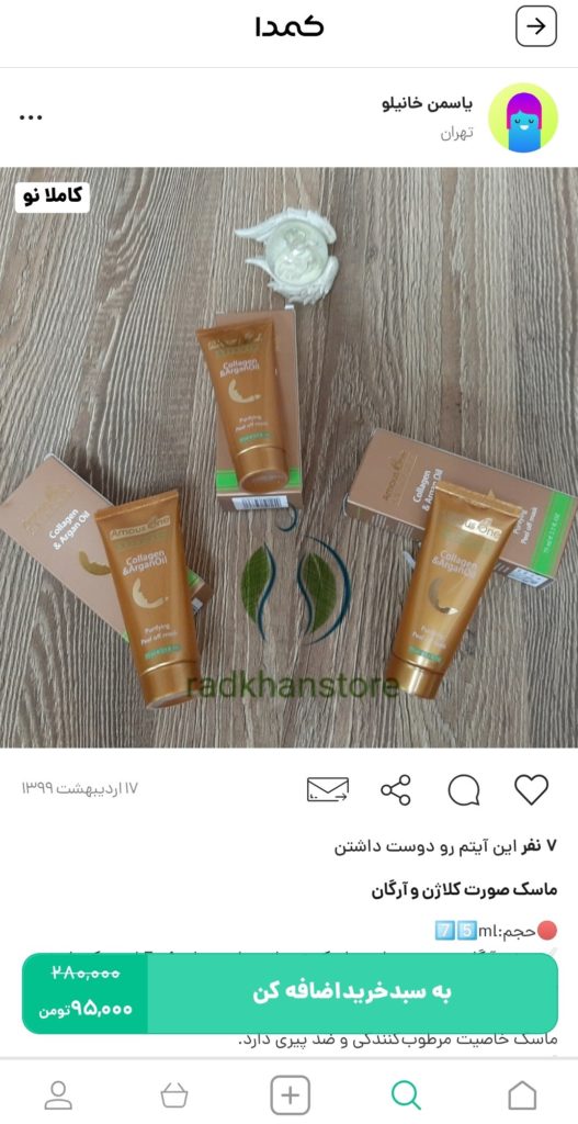 خرید ماسک صورت از کمدا