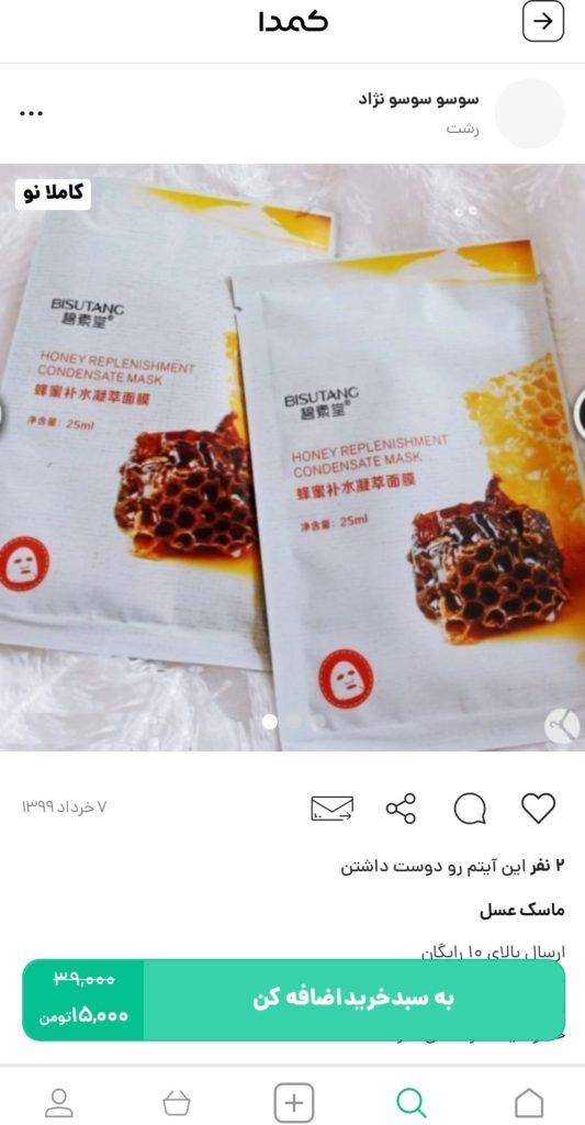 خرید ماسک سفیدکننده از کمدا