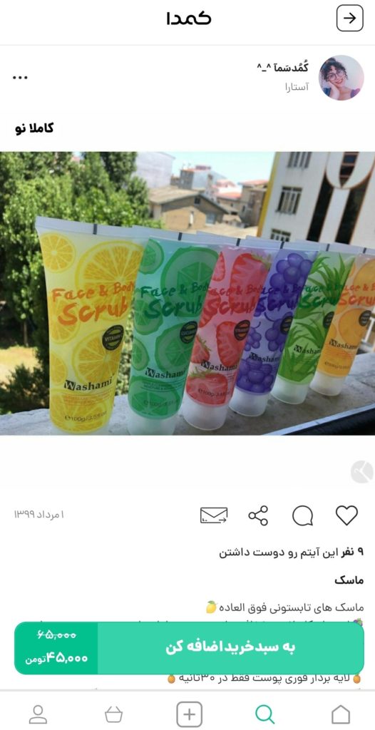 خرید ماسک لایه بردار از کمدا