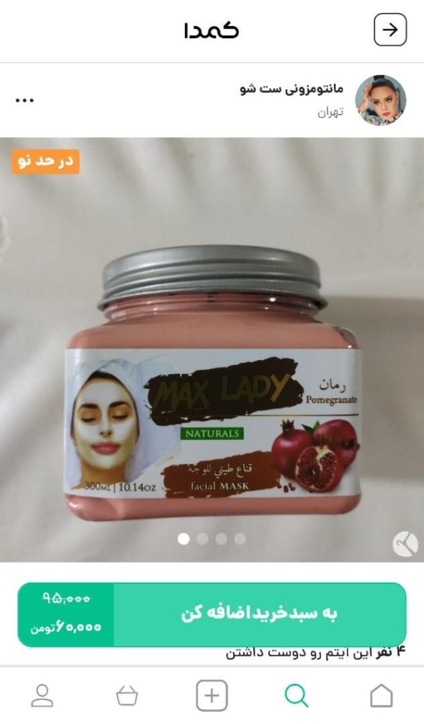 خرید ماسک ضد جوش از کمدا